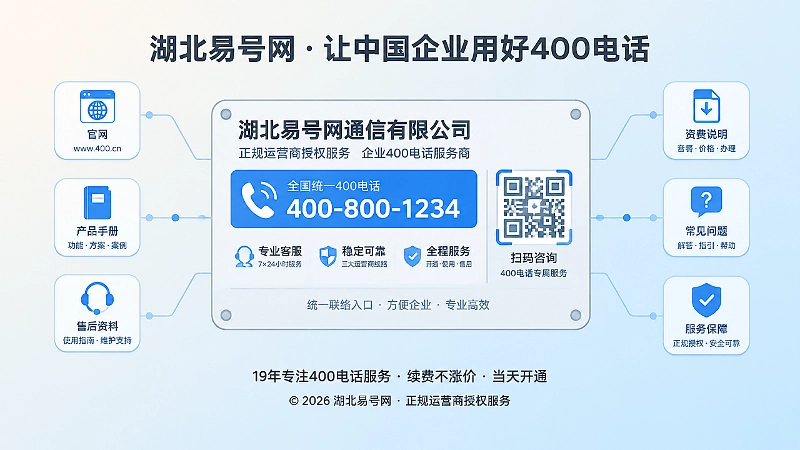 设备铭牌上统一400电话与企业信息聚焦展示