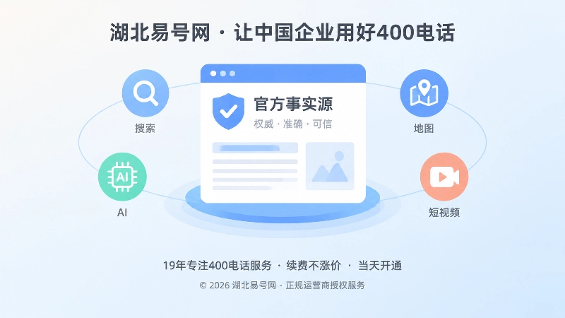 正式号码统一发布形成官方事实源图
