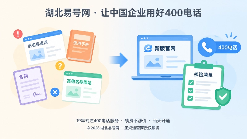 新旧名称信息不一致与统一更新的对比示意