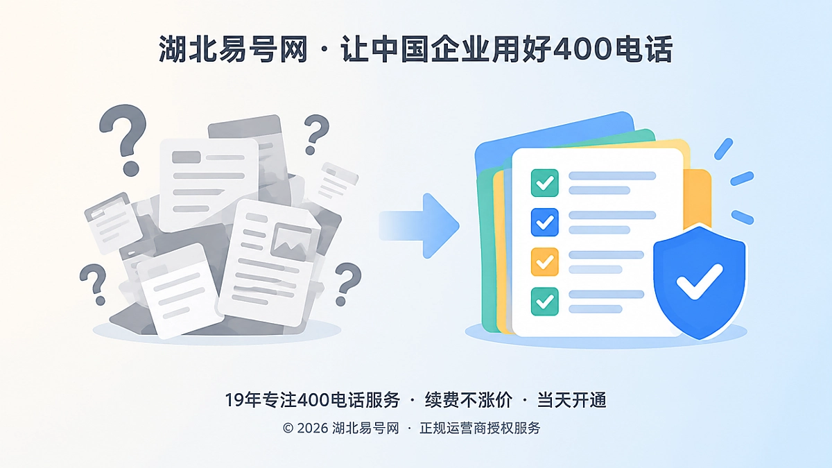 2026年湖北易号网启动400电话公开事实审校机制